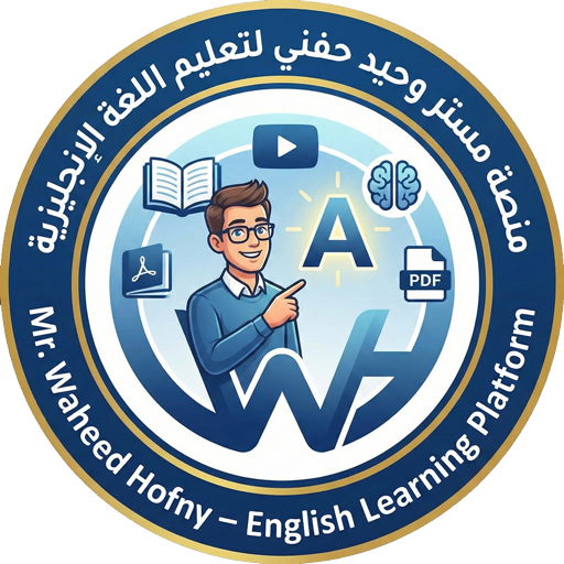 تعلم اللغة الإنجليزية بثقة…  خطوة بخطوة مع مستر وحيد حفني