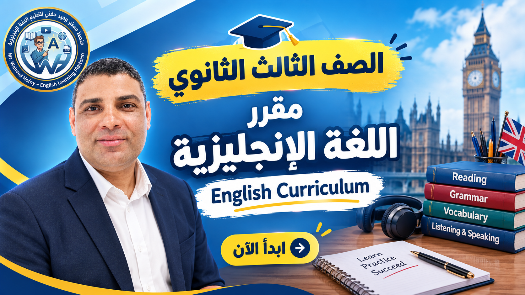 الصف الثالث الثانوي